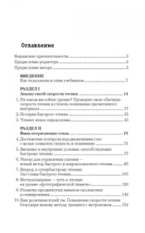 Тони Бьюзен: Учебник быстрого чтения