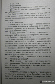 Татьяна Устинова: Первое правило королевы