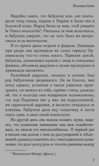 Александр Пушкин: Пиковая дама
