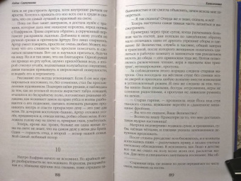 Алена Савченкова: Хамелеонша