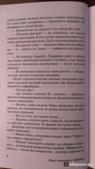 Иван Ефремов: Туманность Андромеды
