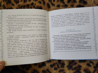 Голосова, Болотина: Избранные псалмы