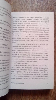 Яков Перельман: Живая математика