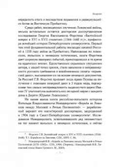 Владимир Волков: Были и небыли ливонской войны 1558–1583 годов
