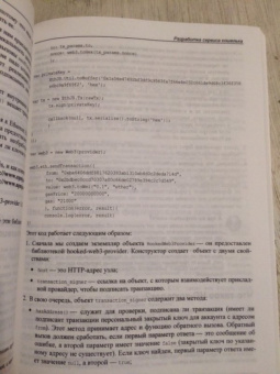 Нараян Прасти: Блокчейн. Разработка приложений