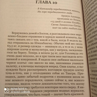Ванесса О`Брайен: К величайшим вершинам. Как я столкнулась с опасностью на К2, обрела смирение и поднялась на гору