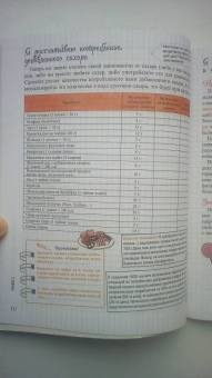 Мари-Лор Андре: Мой блокнот. Стоп-сахар