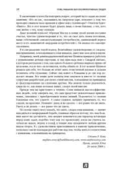 Стивен Кови: Семь навыков высокоэффективных людей:  Мощные инструменты развития личности