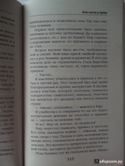 Анна Гаврилова: Эмелис. Путь магии и сердца