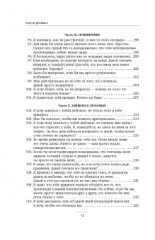 Нэнси Дрейфус: Говори со мной как с тем, кого ты любишь. 127 фраз, которые возвращают гармонию в отношения