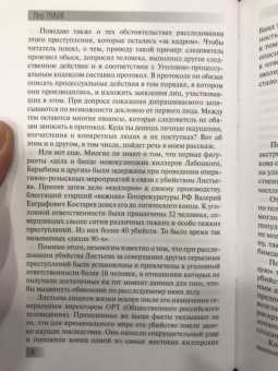 Петр Трибой: Убийство Листьева. Расследование, ставшее неактуальным. Признание следователя