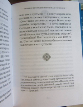 Нил Преподобный: О мысленной в нас брани