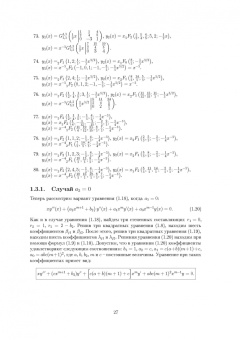 Валерий Степучев: Дифференциальные уравнения третьего порядка. Учебное пособие для СПО