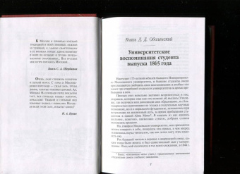 далекая и близкая. Москва и москвичи в литературе русской эмиграции. Том 2: Первопрестольная