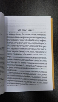 Джамбаттиста Базиле: Сказка сказок. Пентамерон