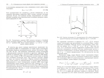 Игорь Осадько: Квантовая динамика молекул, взаимодействующих с фотонами, фононами и туннельными системами