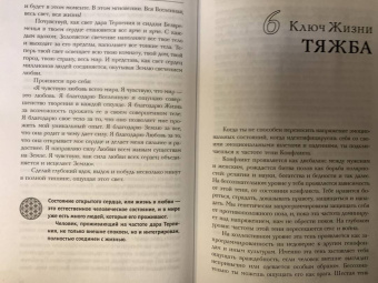 Дмитрий Хара: Ключи Жизни. 64 кода повышения вибраций