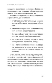 Светлана Иванова: 50 советов по нематериальной мотивации