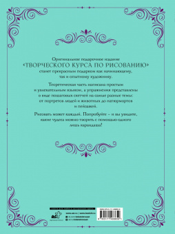 Мистер Грей: Творческий курс по рисованию. Стань художником за 5 минут