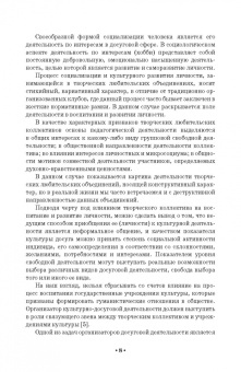 Медведь, Киселева: Педагогические основы культурно-досуговой деятельности. Учебное пособие