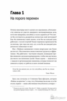 Моран, Леннингтон: 12 недель в году. Как за 12 недель сделать больше, чем другие успевают за 12 месяцев