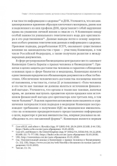 Виолетта Трубина: Ткани и органы человека как объекты гражданских прав. Монография