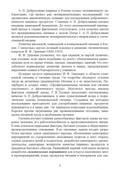 Дьякова, Сливкин, Гапонов: Гигиена и экология человека. Учебник для СПО