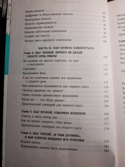 Молли Хоус: Сила извинений. Как просить прощения, даже когда все безнадежно