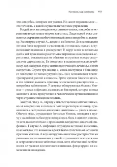 Аланна Коллен: 10% Human. Как микробы управляют людьми