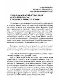 Рацибурская, Агорен, Алтабаева: Активные процессы в современном русском языке. Национальное и интернациональное
