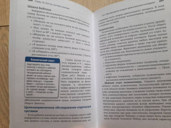 Шилс, Бруга: Клиническое обследование в педиатрии