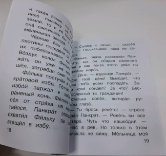 Константин Паустовский: Теплый хлеб
