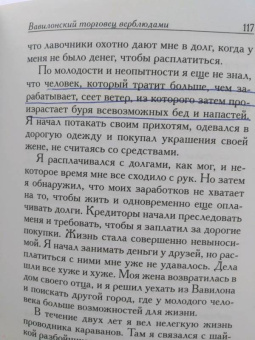 Джордж Клейсон: Самый богатый человек в Вавилоне