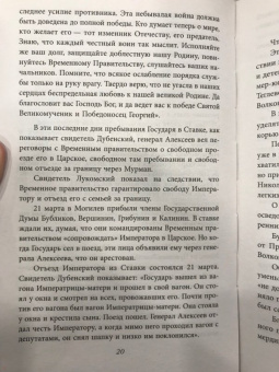 Николай Соколов: Убийство царской семьи