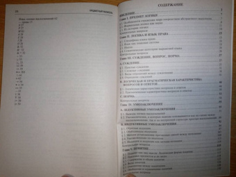 Юрий Ивлев: Логика для юристов. Учебник