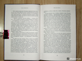 Галина Щербакова: Вам и не снилось