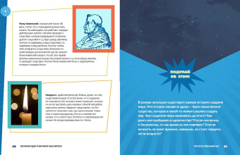 Шэрон Кей: Великие идеи и великие мыслители