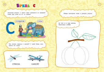 Лазарь, Мазаник: Годовой курс развития основных навыков. Для детей 3-4 лет