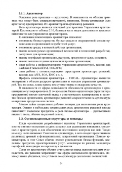 Игорь Дешко: Библиотека инфраструктуры информационных технологий. Практики управления ITIL 4. Учебное пособие