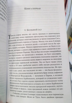 Виктор Гюго: Собор Парижской Богоматери