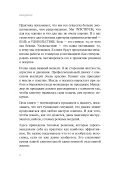 Константин Шобанов: Боль и удовольствие в продажах