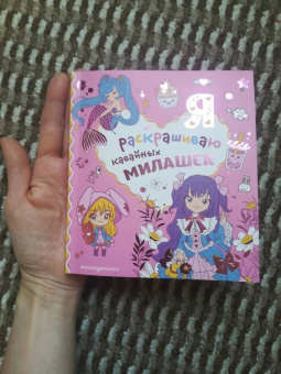 Я раскрашиваю кавайных милашек