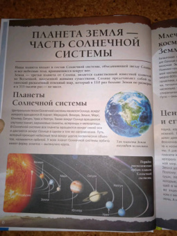 Третьякова, Ликсо, Кошевар: Планета Земля