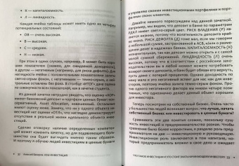 Алексей Бачеров: Азы инвестиций. Настольная книга начинающего инвестора