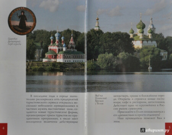 В. Ерохин: Углич. Путеводитель