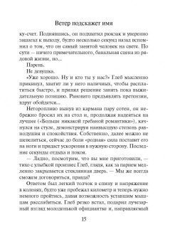 Юлия Климова: Ветер подскажет имя
