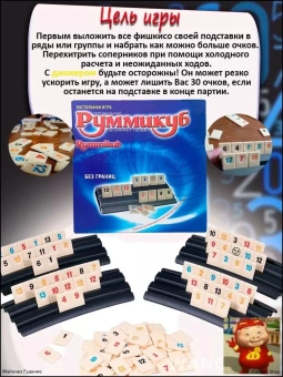 Цифровая настольная игра Маджонг |  Rummikub  
