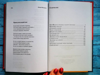 Леонид Филатов: Собрание сочинений. Том 1. Про Федота-Стрельца удалого молодца