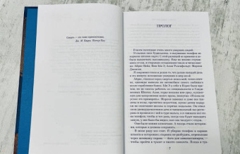 Джоди Пиколт: Книга двух путей