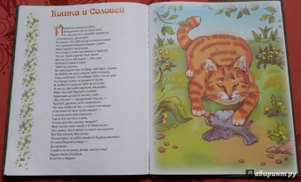 Иван Крылов: Басни